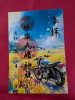 根岸八幡神社の御朱印