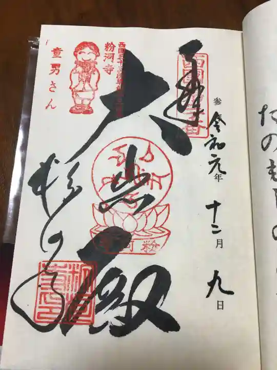 粉河寺の御朱印