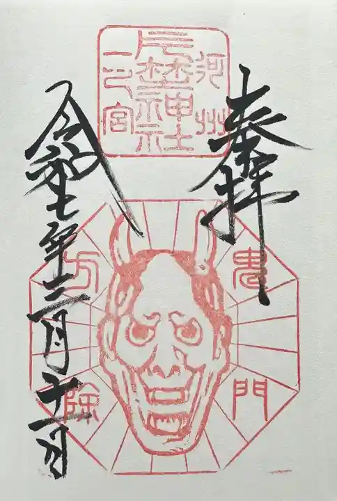 片埜神社の御朱印