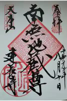 鎌倉五山　第一位