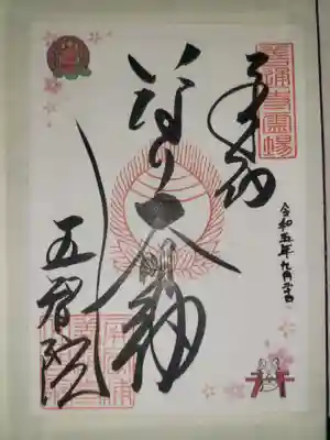 正一位稲荷大明神(香川県)