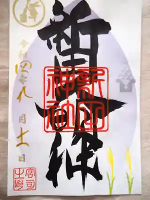 書置き　初穂料五百円です。
