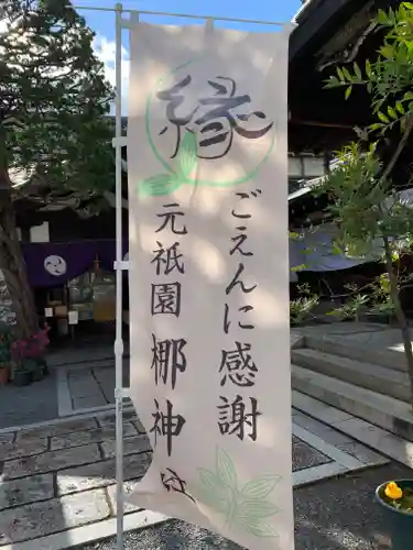元祇園梛神社・隼神社のその他建物
