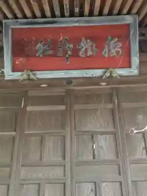 腰掛神社の本殿・本堂