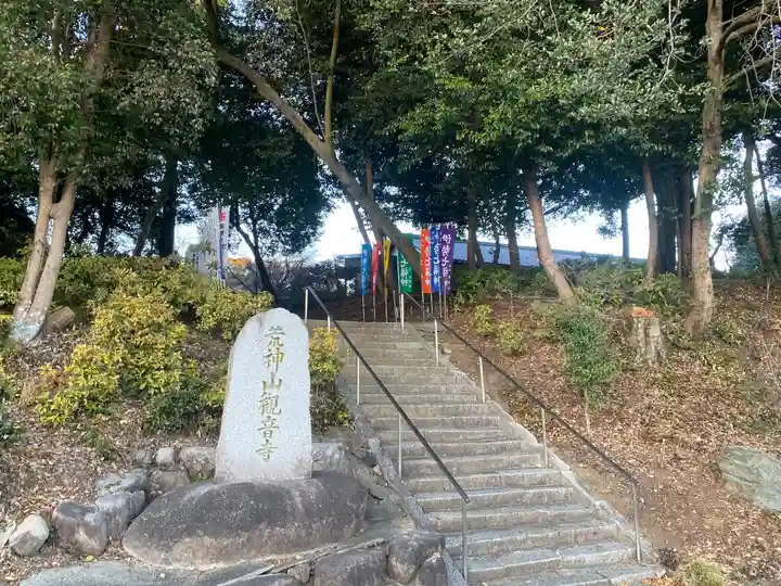 観音寺(三重県)