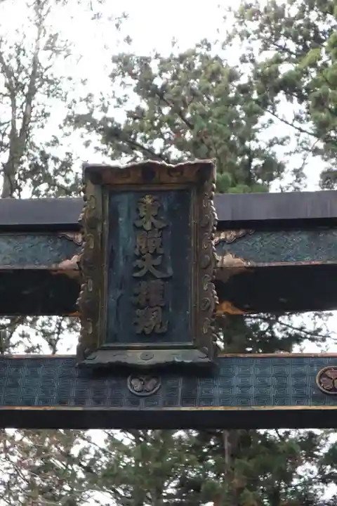 日光東照宮のその他建物