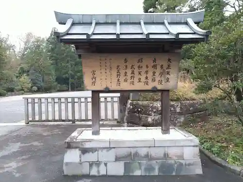 武蔵陵墓地(東京都)