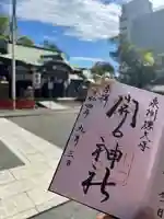 開口神社の御朱印