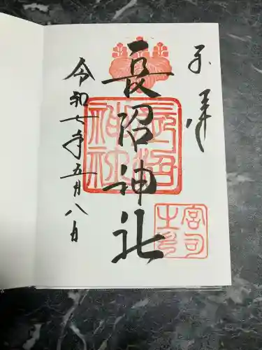 長沼神社(北海道)