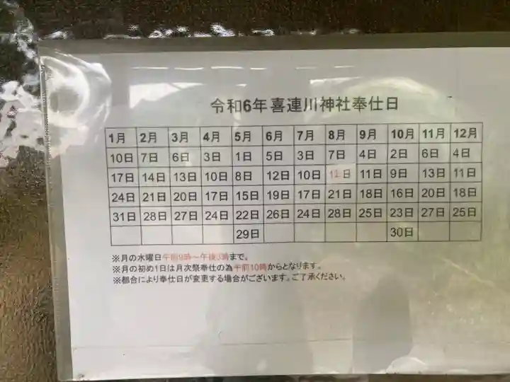 喜連川神社(栃木県)