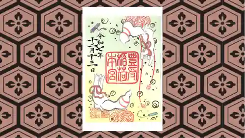 豊受稲荷本宮の御朱印