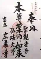 広厳寺(岐阜県)