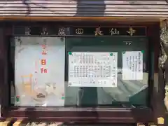 長仙寺の建物その他