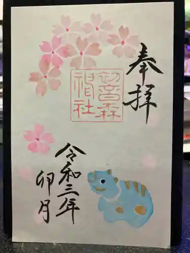 初音森神社の御朱印