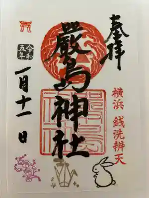 ファイルに御朱印や御神饌などがセットになっていました。