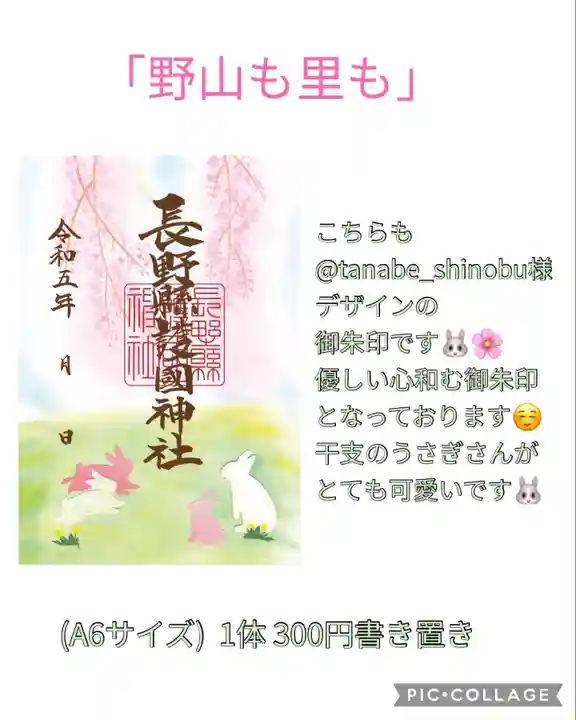 長野縣護國神社(長野県)