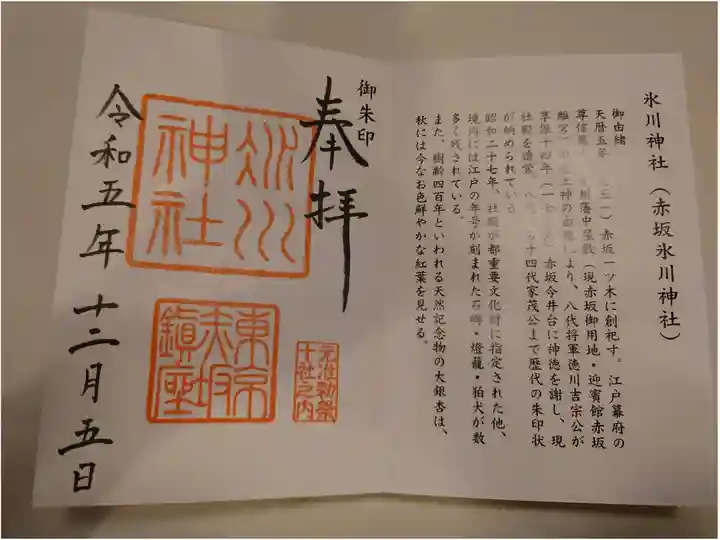 御朱印自体はいくつかありますが、十社巡りの場合は書き入れ対応なので、自動的に通年頒布のものになります。