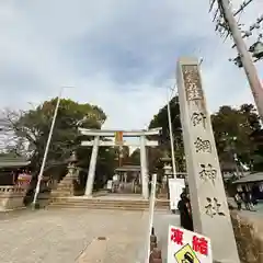 針綱神社(愛知県)