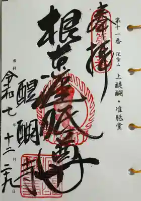 醍醐寺の御朱印