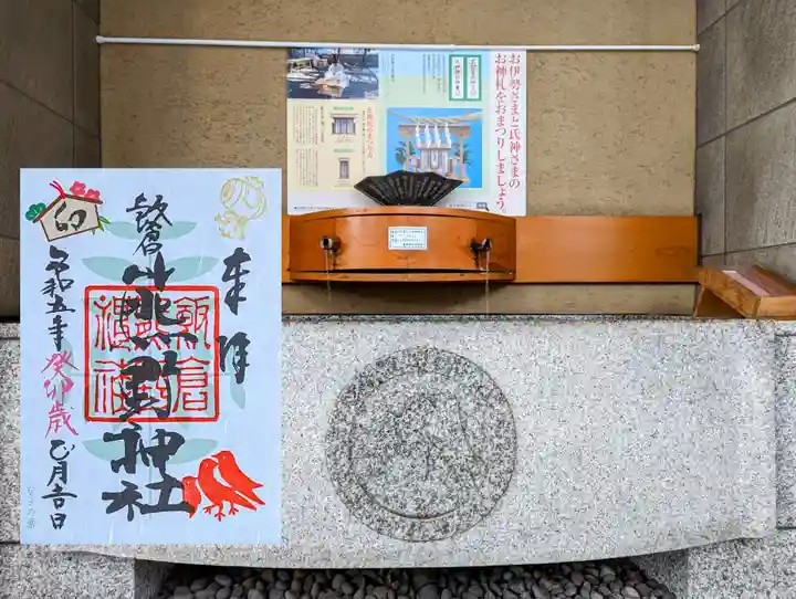 飯倉熊野神社の御朱印