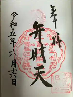弁財天
