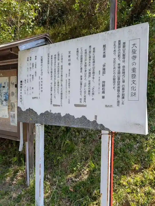 大聖寺(岡山県)