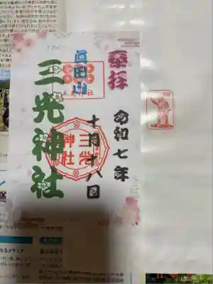 真田山 三光神社(大阪府)