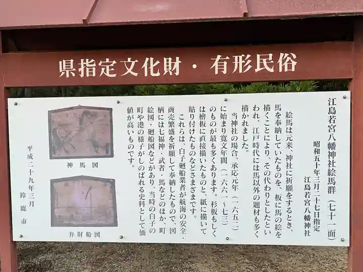 江島若宮八幡神社(三重県)