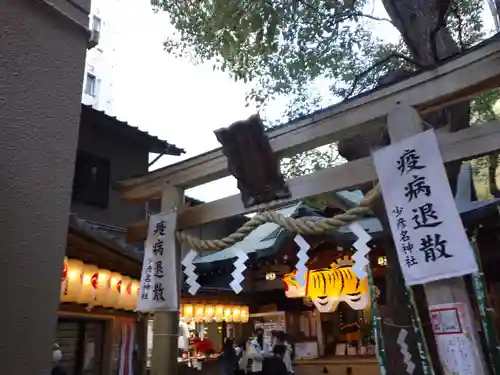 少彦名神社の鳥居