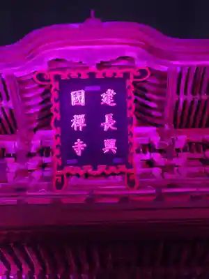 建長寺(神奈川県)