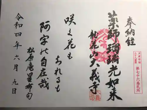 大義寺の御朱印