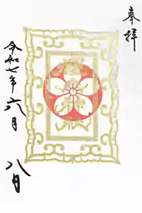 櫻木神社の御朱印