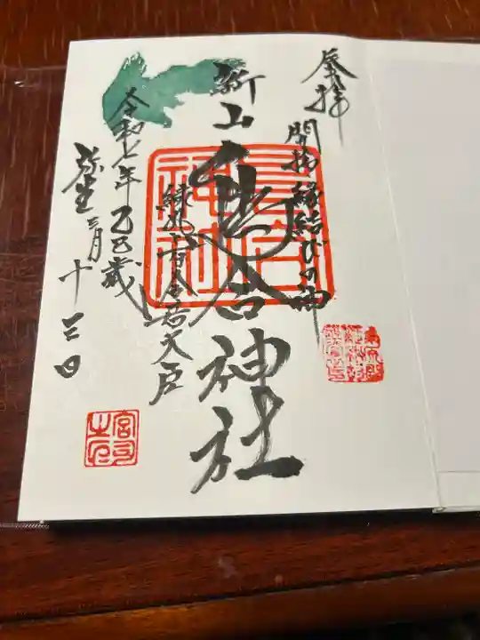 鳥合神社(宮城県)