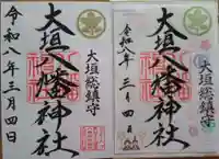 大垣八幡神社の御朱印