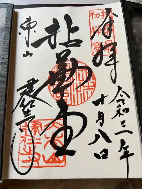 建仁寺(建仁禅寺)の御朱印