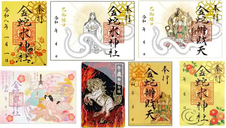 金蛇水神社 已歳御縁年 御朱印帳 御朱印 巳歳・巳ノ日限定 弁財天立体切絵朱印 金蛇水神社 已歳御縁年 御朱印帳 御朱印 巳歳・巳ノ日限定 弁財天立体