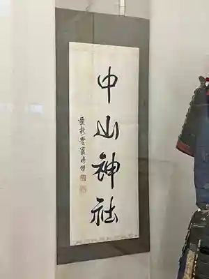 中山神社のその他建物