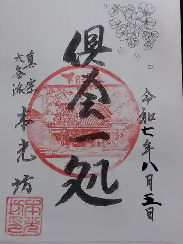 本光坊(岐阜県)