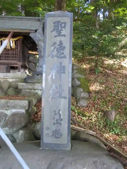 手長神社(長野県)