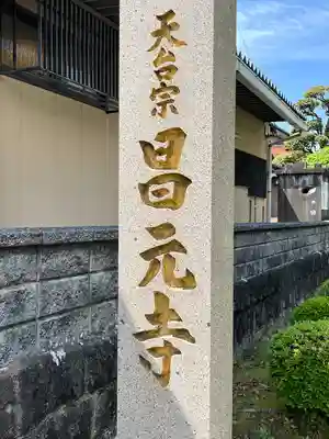 昌元寺(佐賀県)
