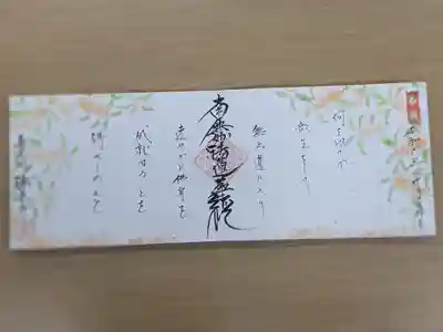 伊勢原 法泉寺(神奈川県)