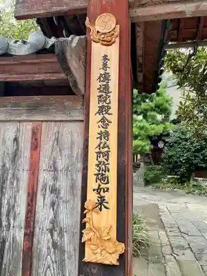 善光寺(東京都)