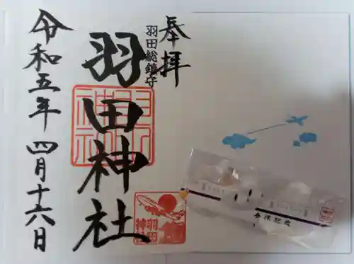 羽田神社(東京都)