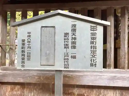菅原神社(滋賀県)