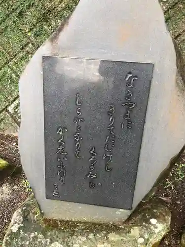 烏帽子嶽神社の周辺