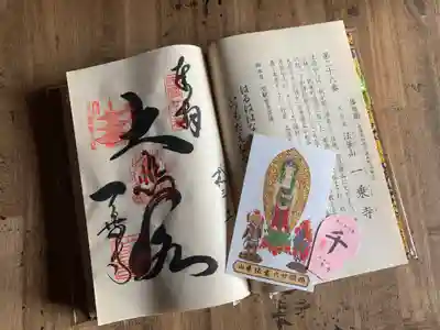 御朱印【西国三十三所】