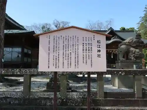 松江神社の歴史