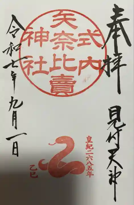 矢奈比賣神社(見付天神)(静岡県)