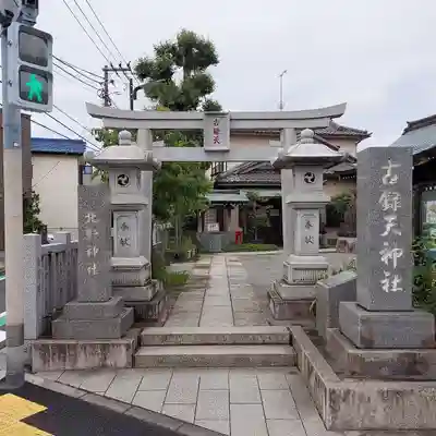 古録天神社の鳥居