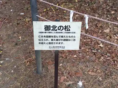 皇大神社(真田御屋敷跡)の歴史